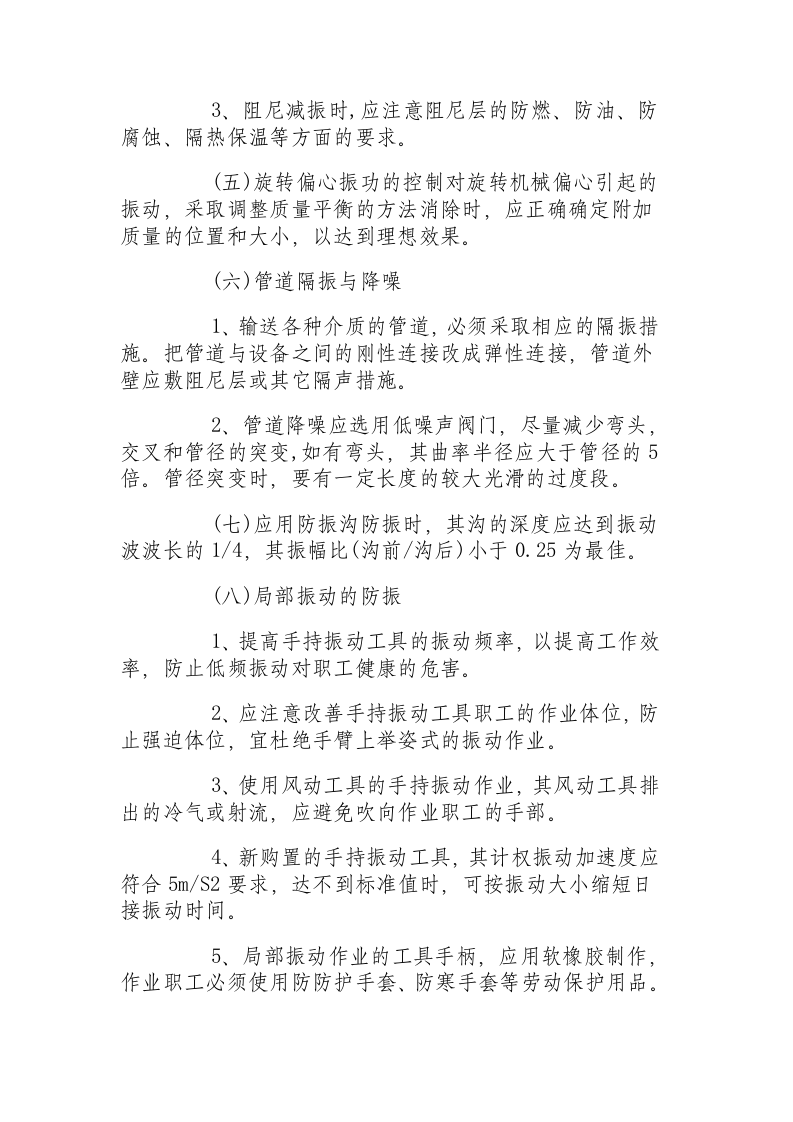 冶金企业噪声与振动作业职业卫生管理规程.docx 第5页