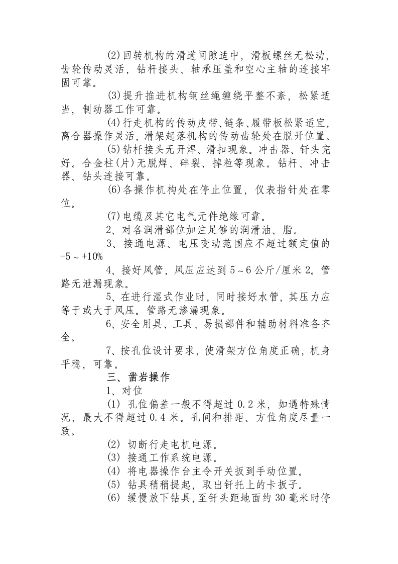 潜孔钻安全技术操作规程.docx 第2页