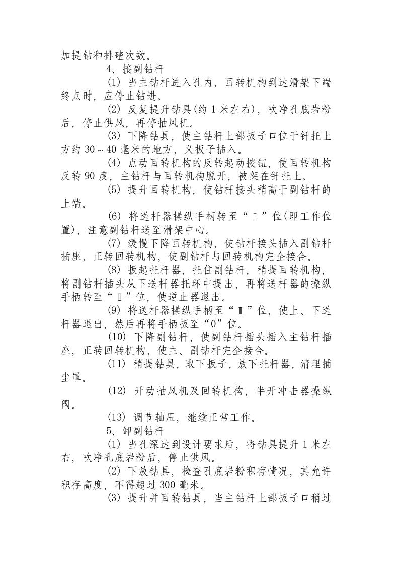 潜孔钻安全技术操作规程.docx 第4页