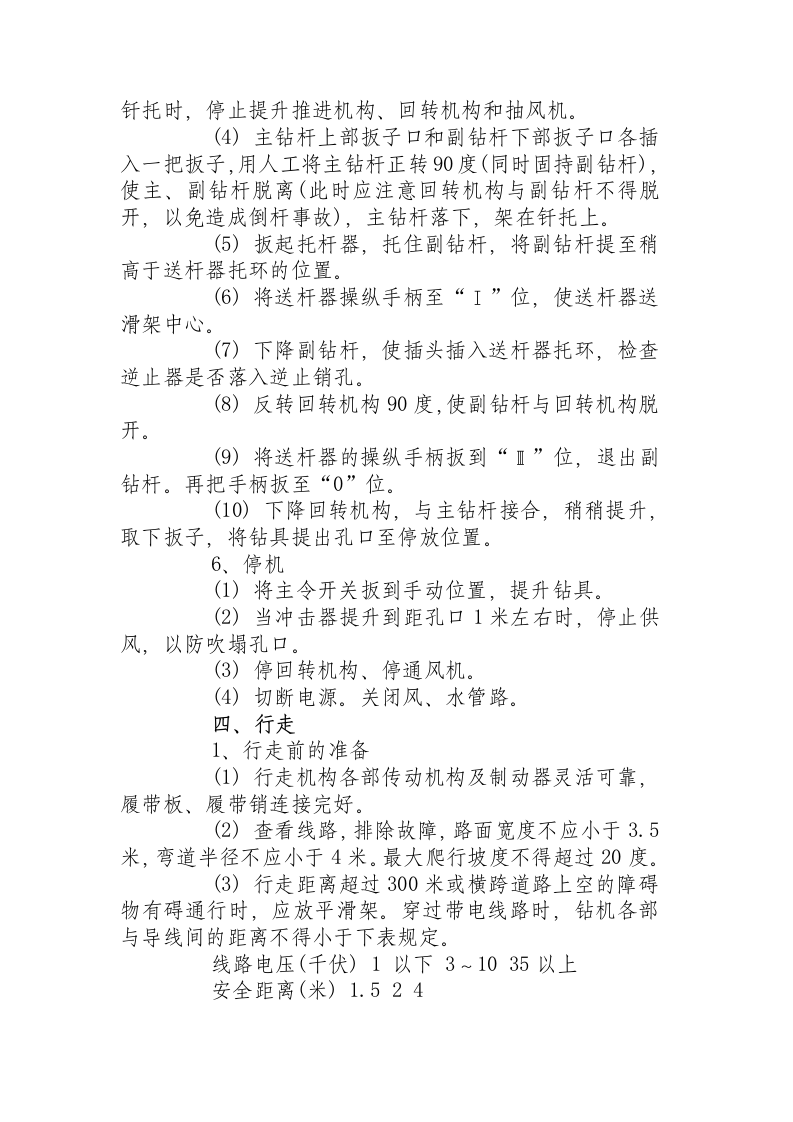 潜孔钻安全技术操作规程.docx 第5页