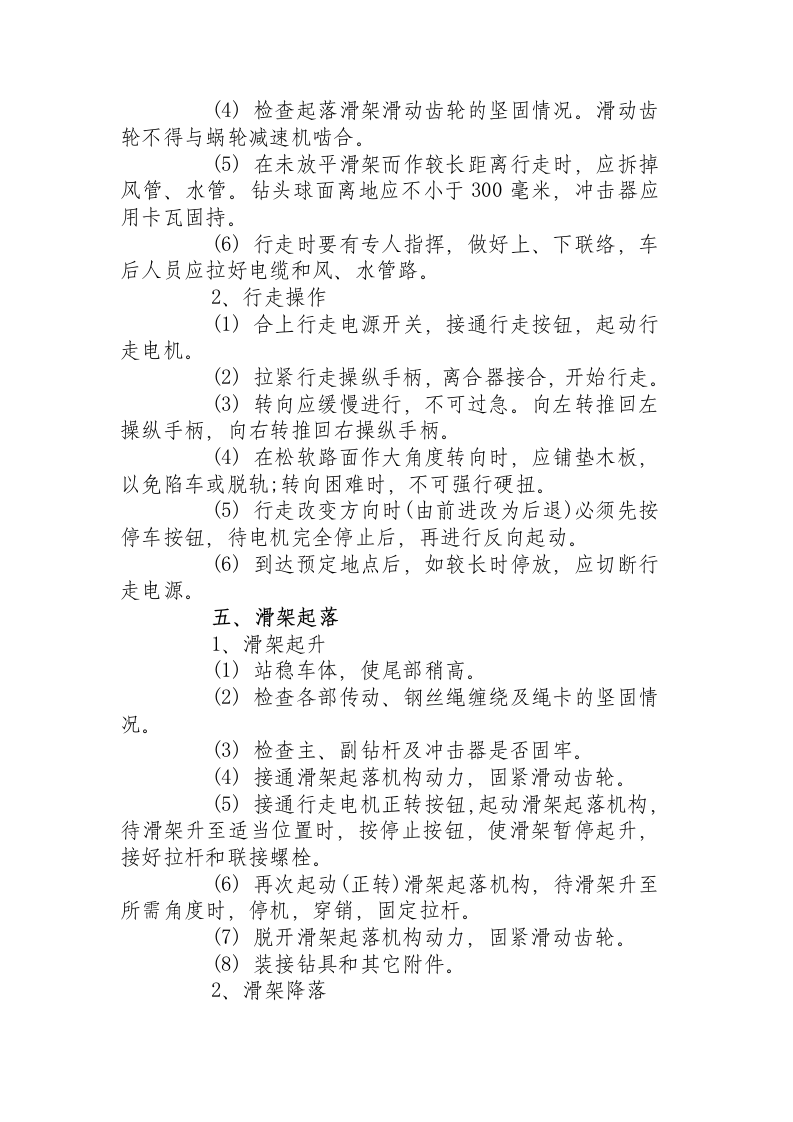 潜孔钻安全技术操作规程.docx 第6页