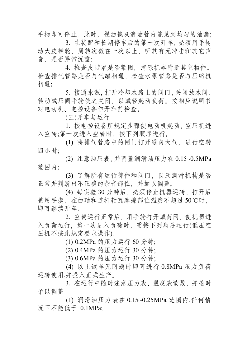活塞式空压机安全操作规程.docx 第2页
