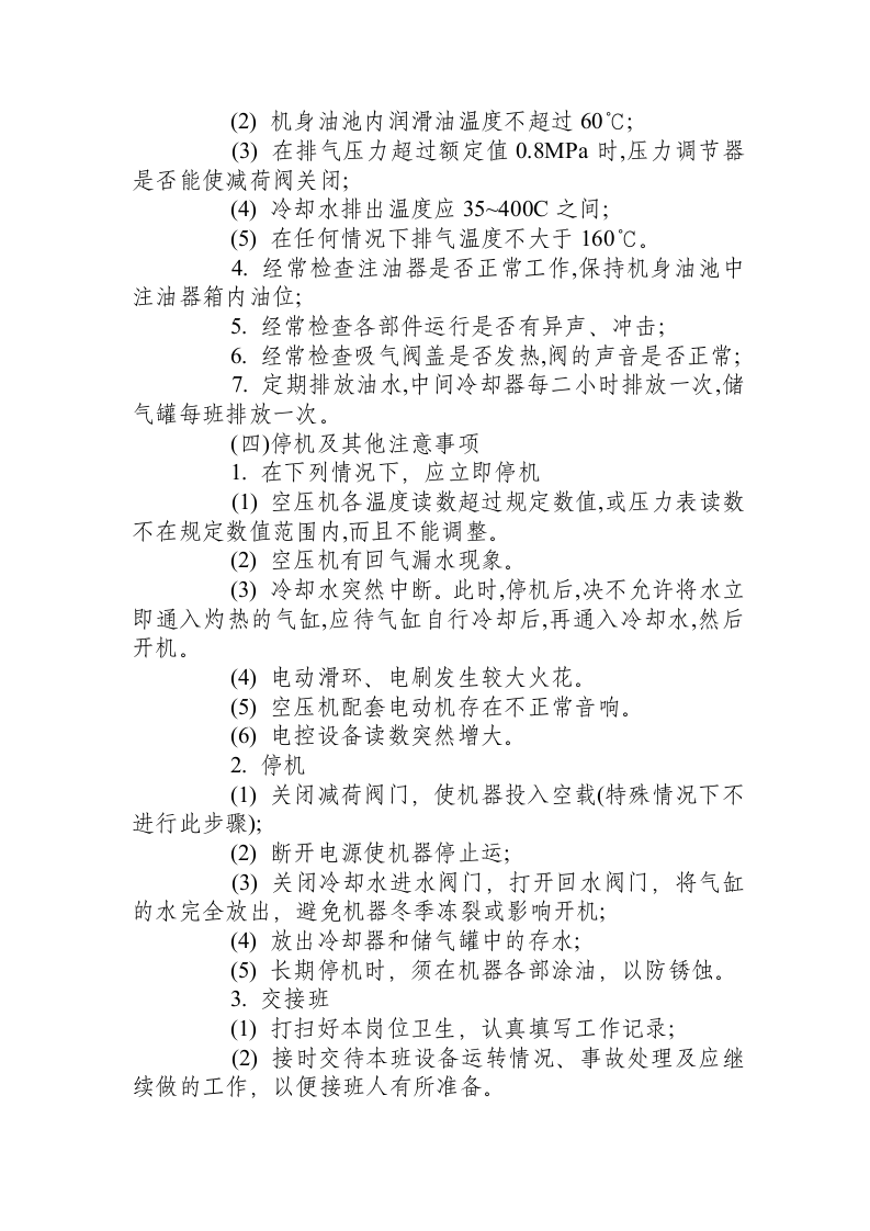活塞式空压机安全操作规程.docx 第3页
