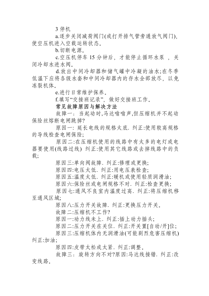 活塞式空压机安全操作规程.docx 第6页