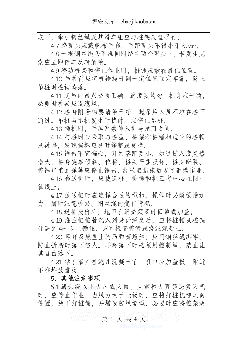 打桩工安全操作规程.docx 第2页