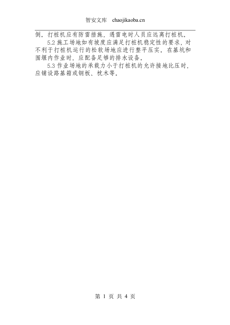 打桩工安全操作规程.docx 第3页