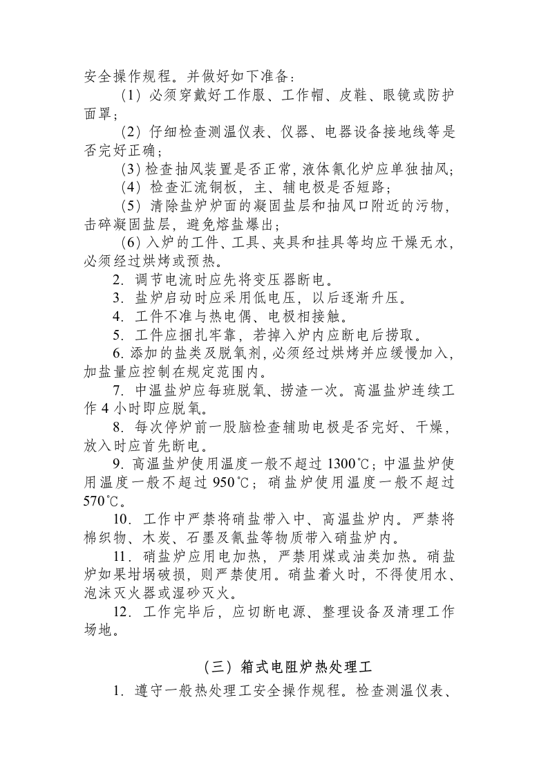 热处理类操作规程.docx 第2页