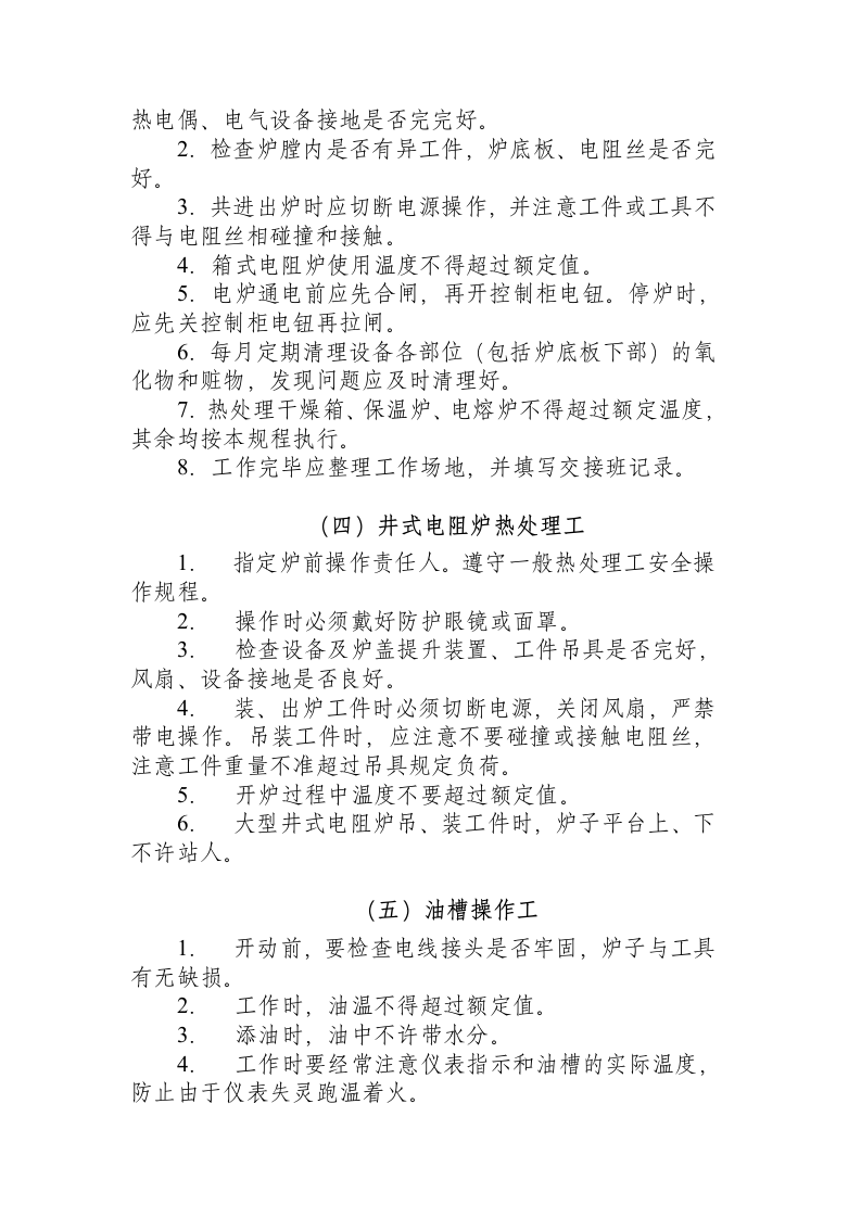 热处理类操作规程.docx 第3页