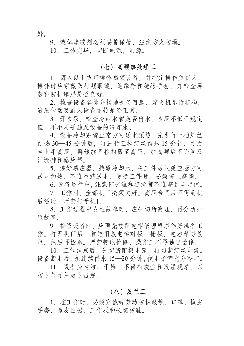 热处理类操作规程.docx 第5页