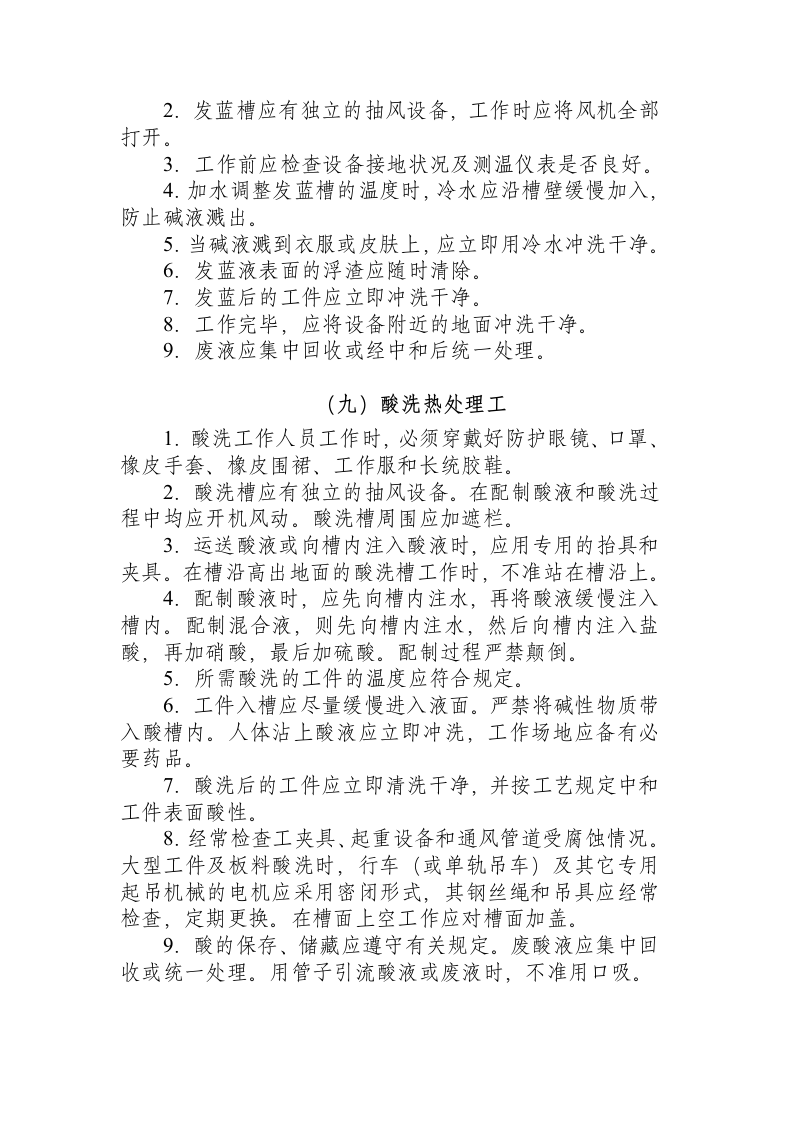 热处理类操作规程.docx 第6页