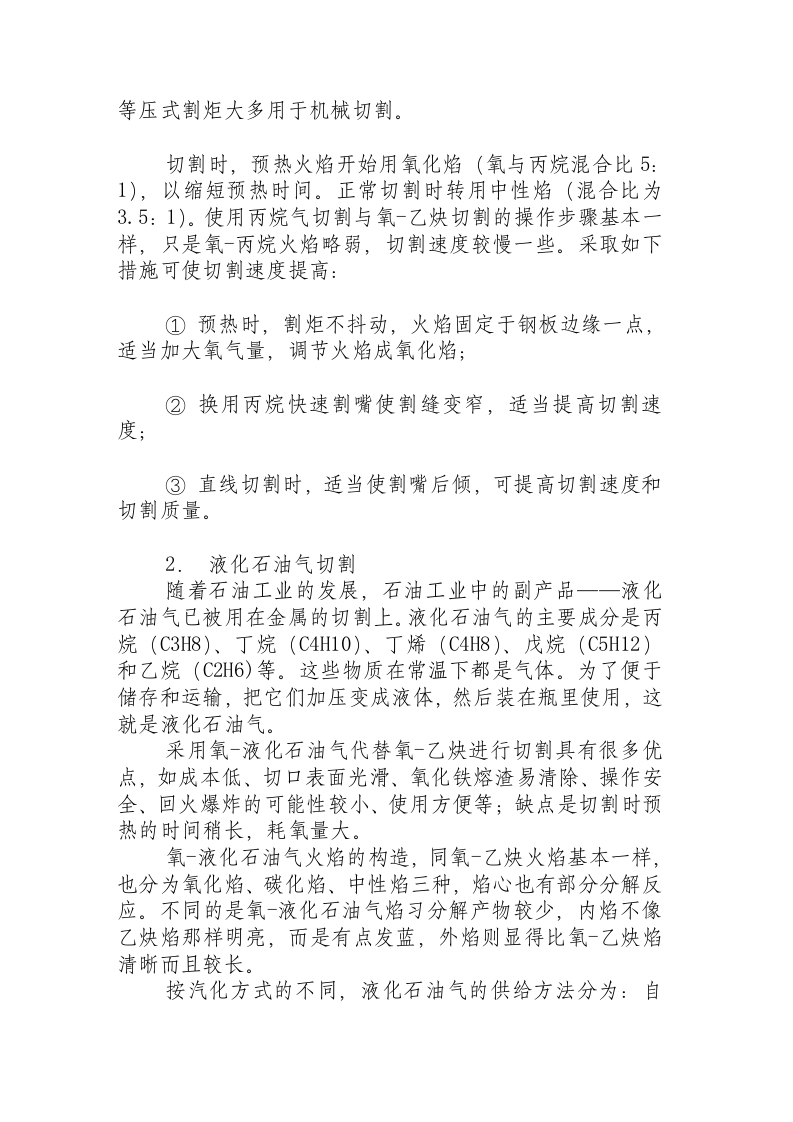 气体切割操作规程.docx 第2页
