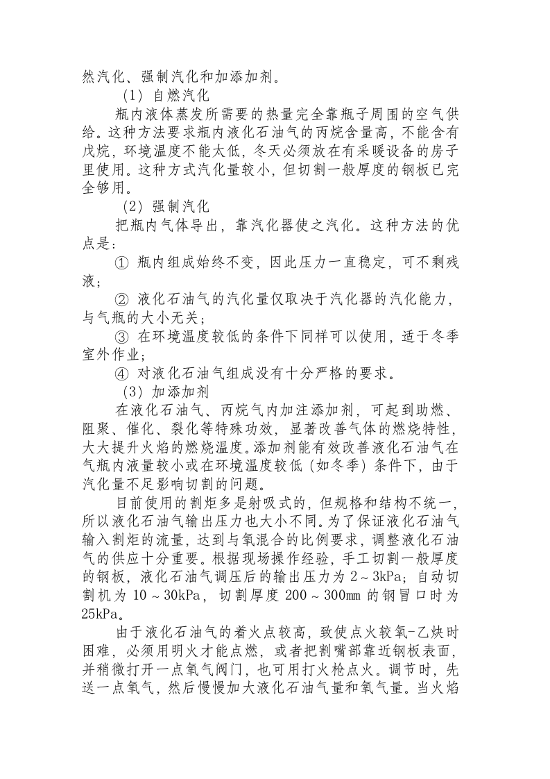 气体切割操作规程.docx 第3页