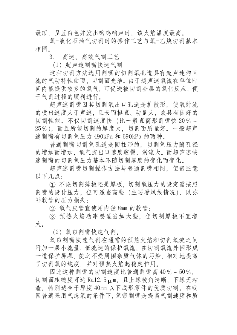 气体切割操作规程.docx 第4页