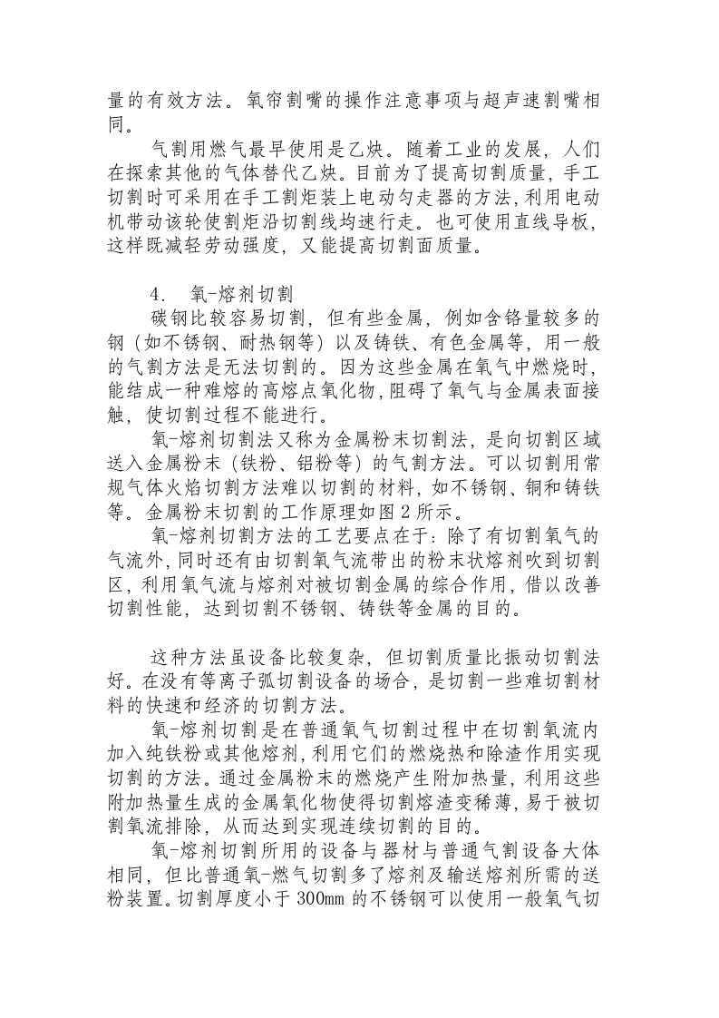 气体切割操作规程.docx 第5页