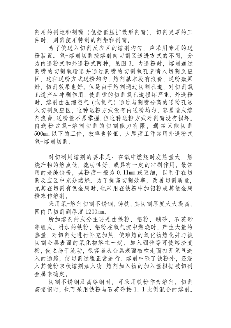 气体切割操作规程.docx 第6页