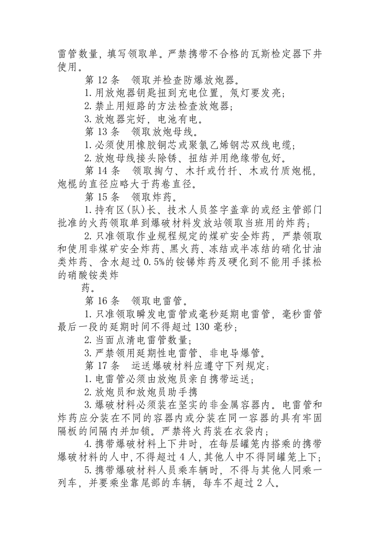 放炮员操作规程.docx 第2页