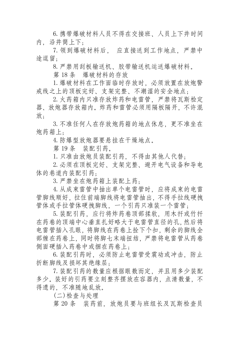 放炮员操作规程.docx 第3页