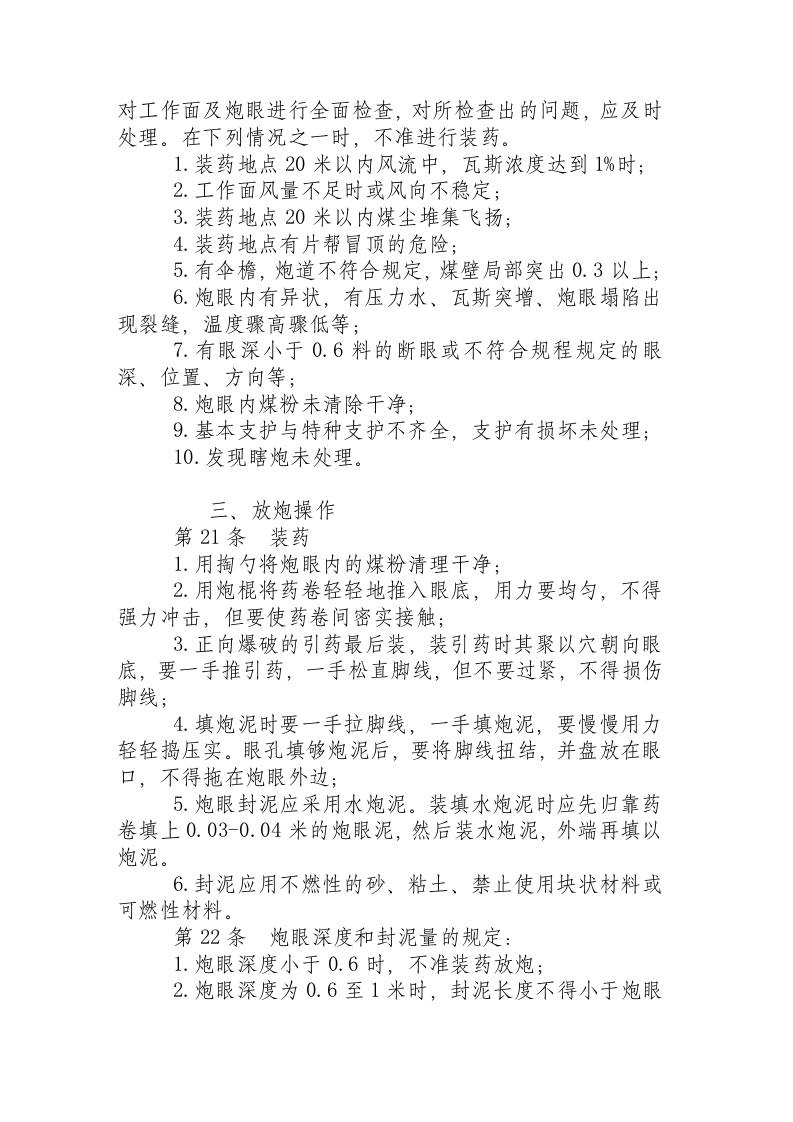 放炮员操作规程.docx 第4页