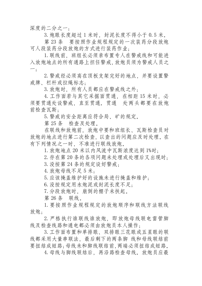 放炮员操作规程.docx 第5页