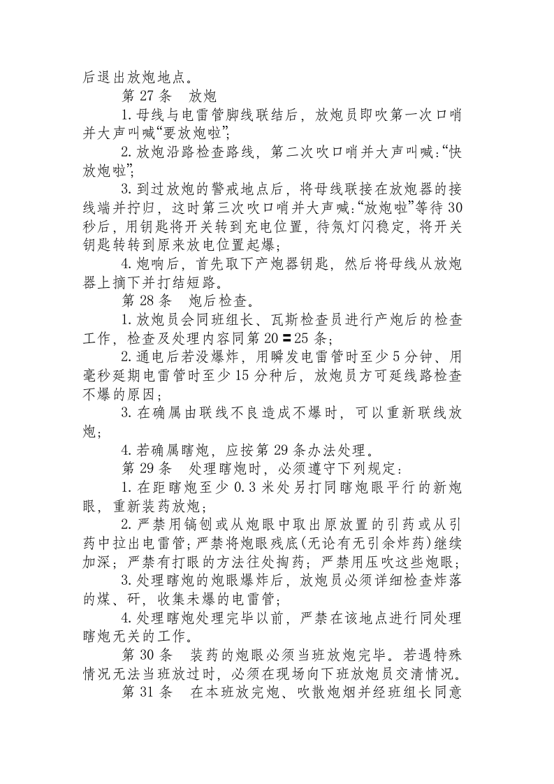 放炮员操作规程.docx 第6页