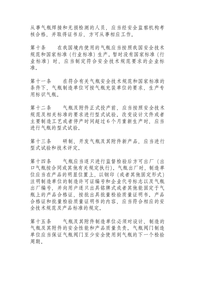 气瓶安全监察规程（2003）.docx 第3页