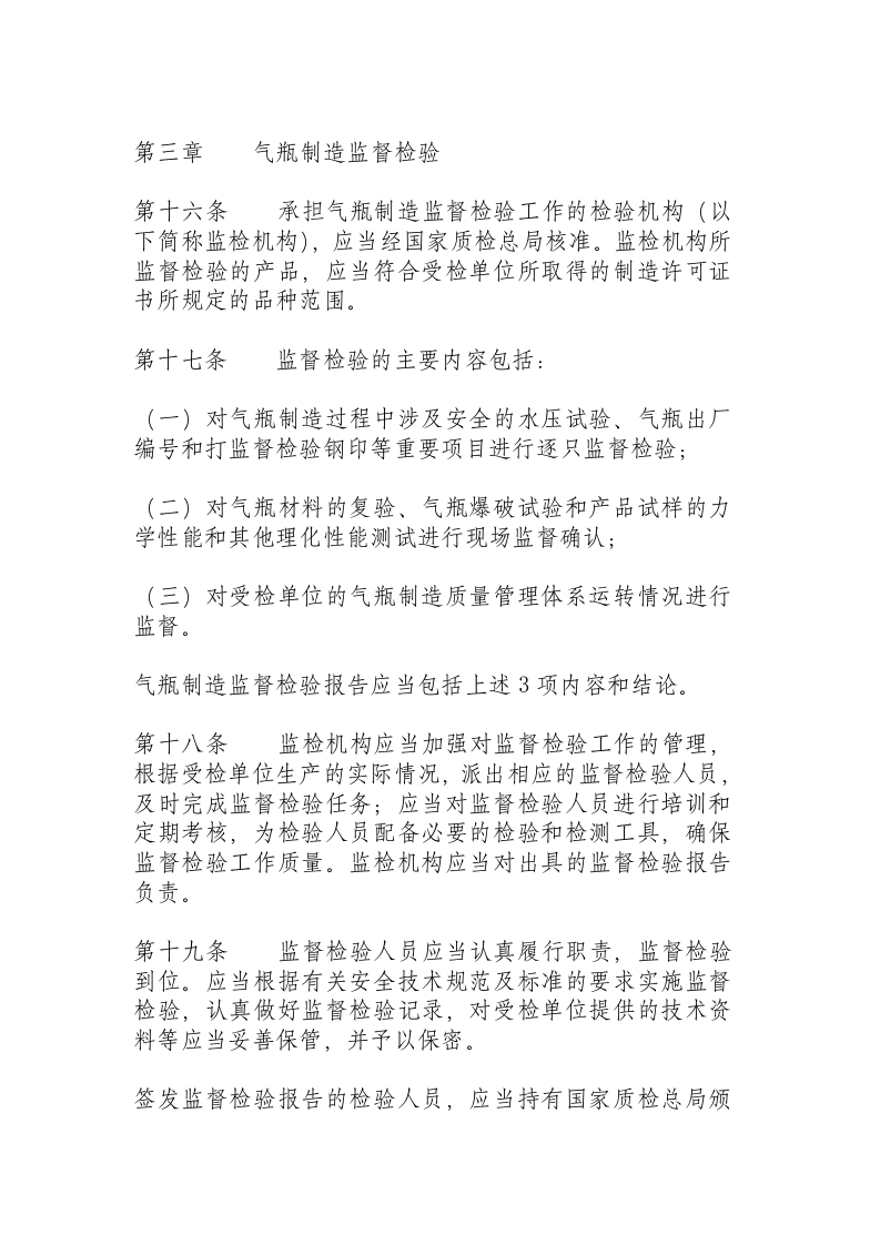 气瓶安全监察规程（2003）.docx 第4页