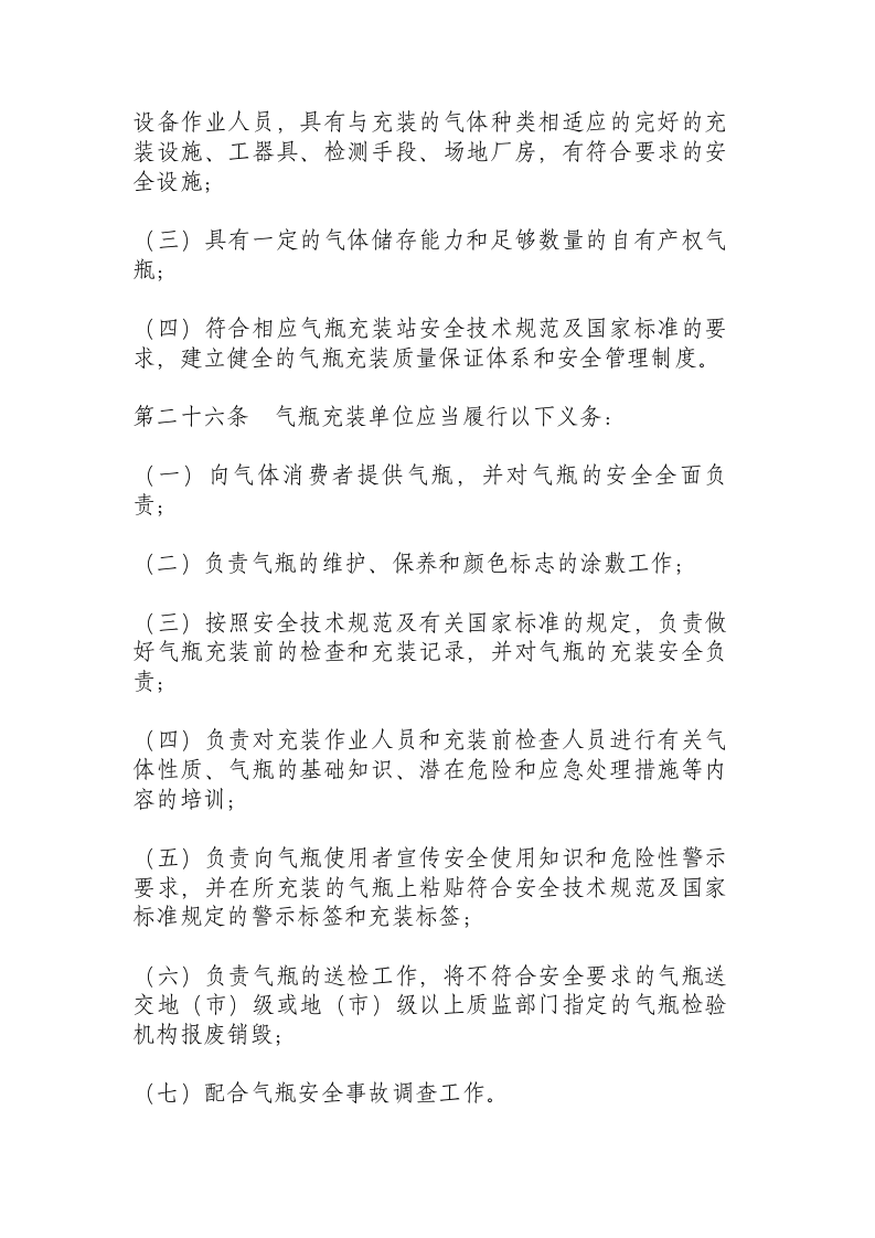 气瓶安全监察规程（2003）.docx 第6页