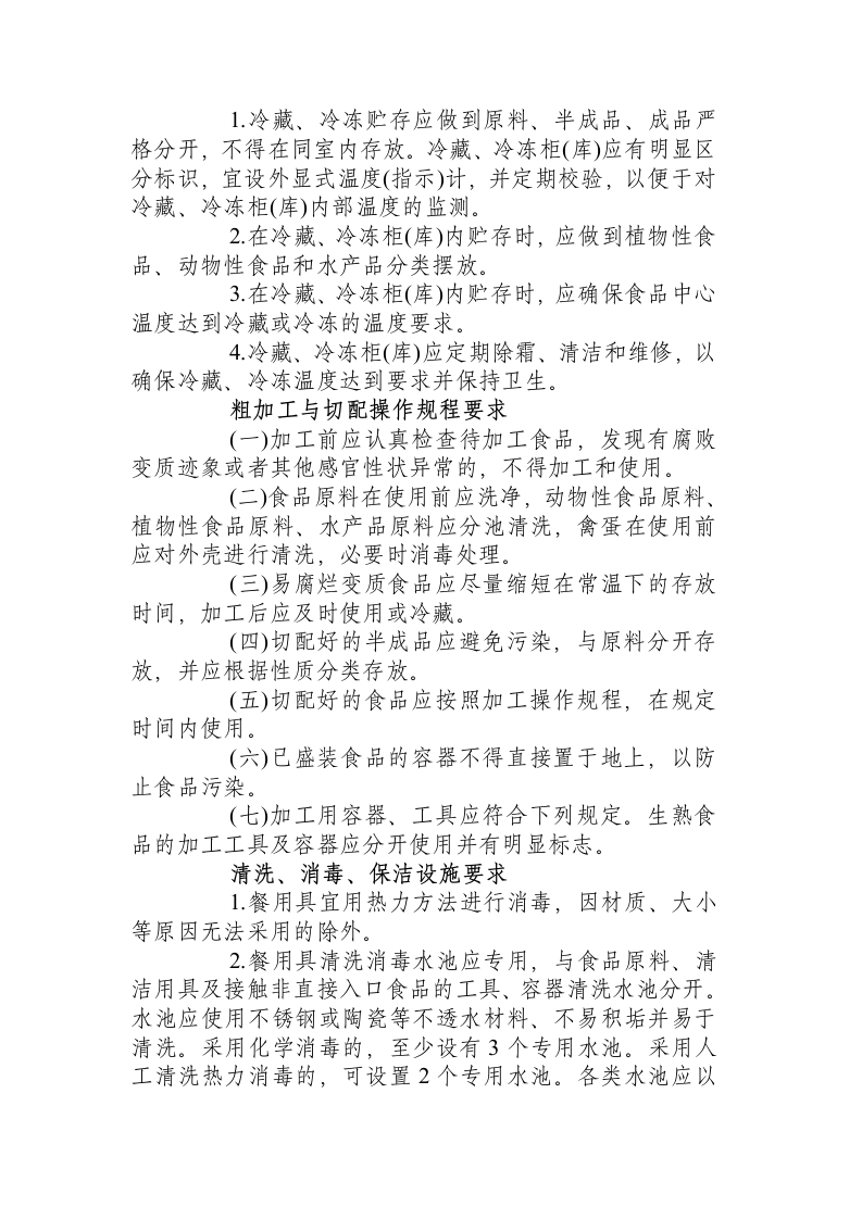 食品安全关键环节操作规程.docx 第2页