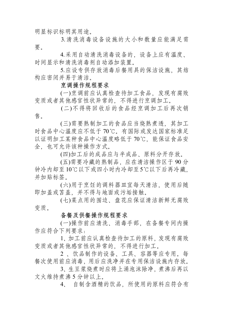 食品安全关键环节操作规程.docx 第3页