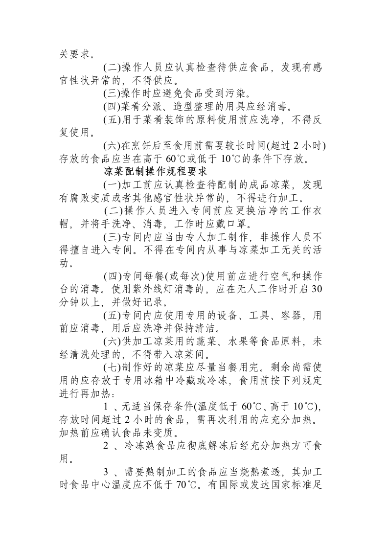 食品安全关键环节操作规程.docx 第4页