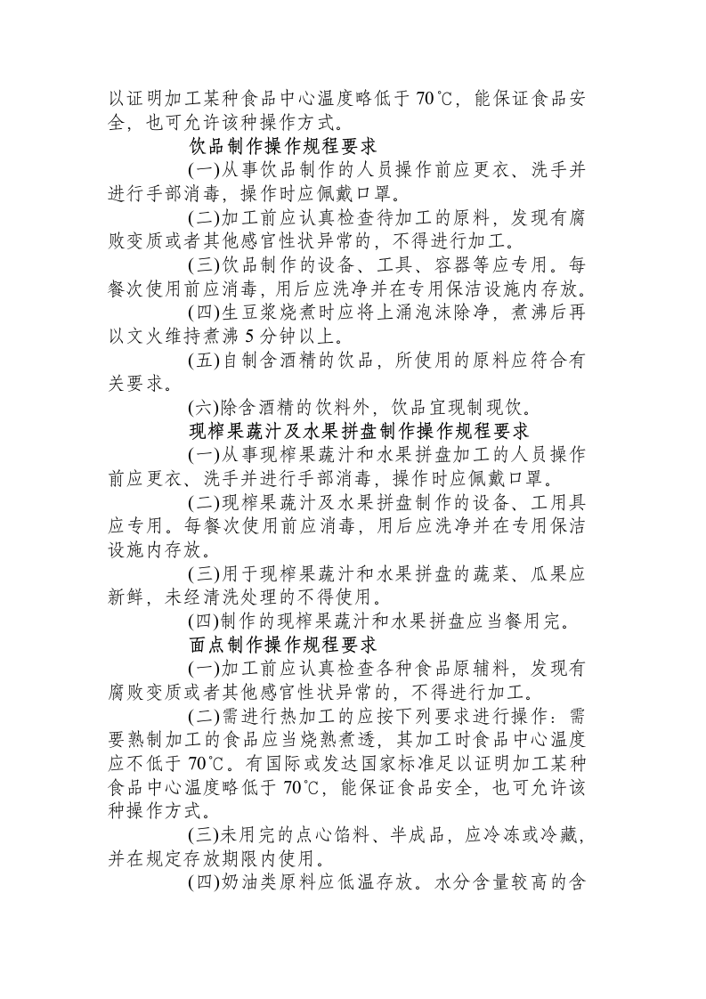 食品安全关键环节操作规程.docx 第5页