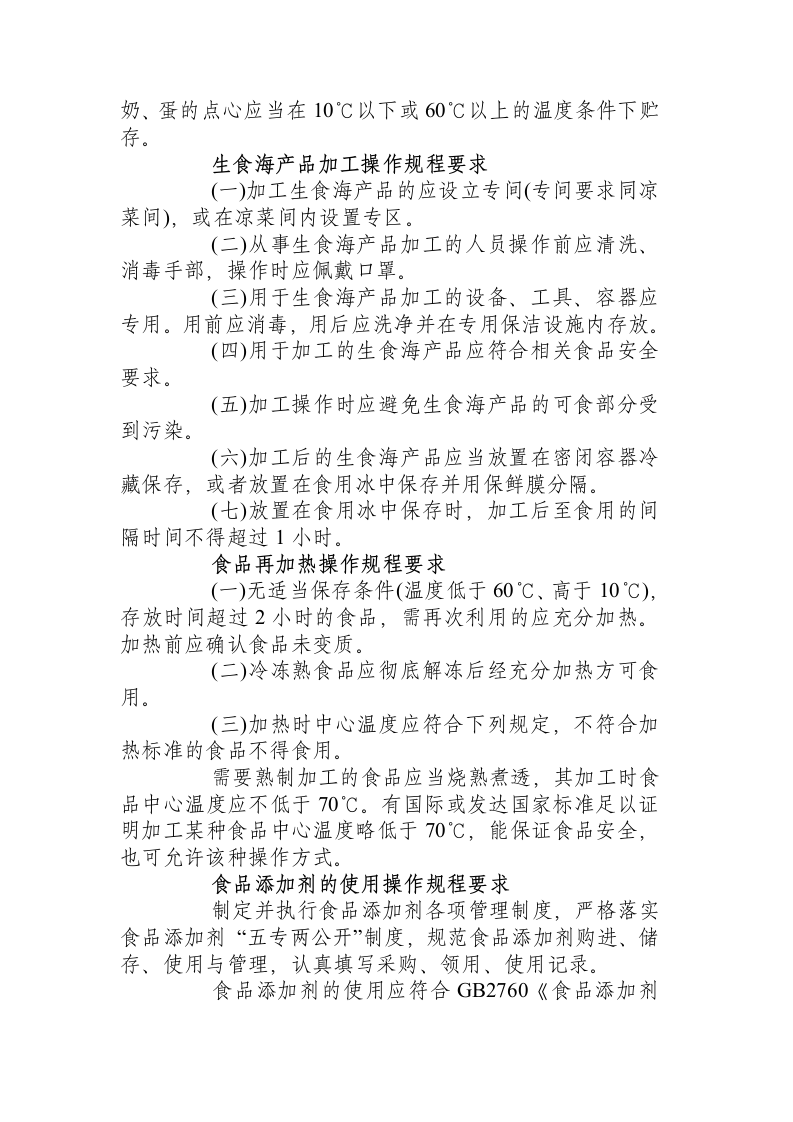 食品安全关键环节操作规程.docx 第6页