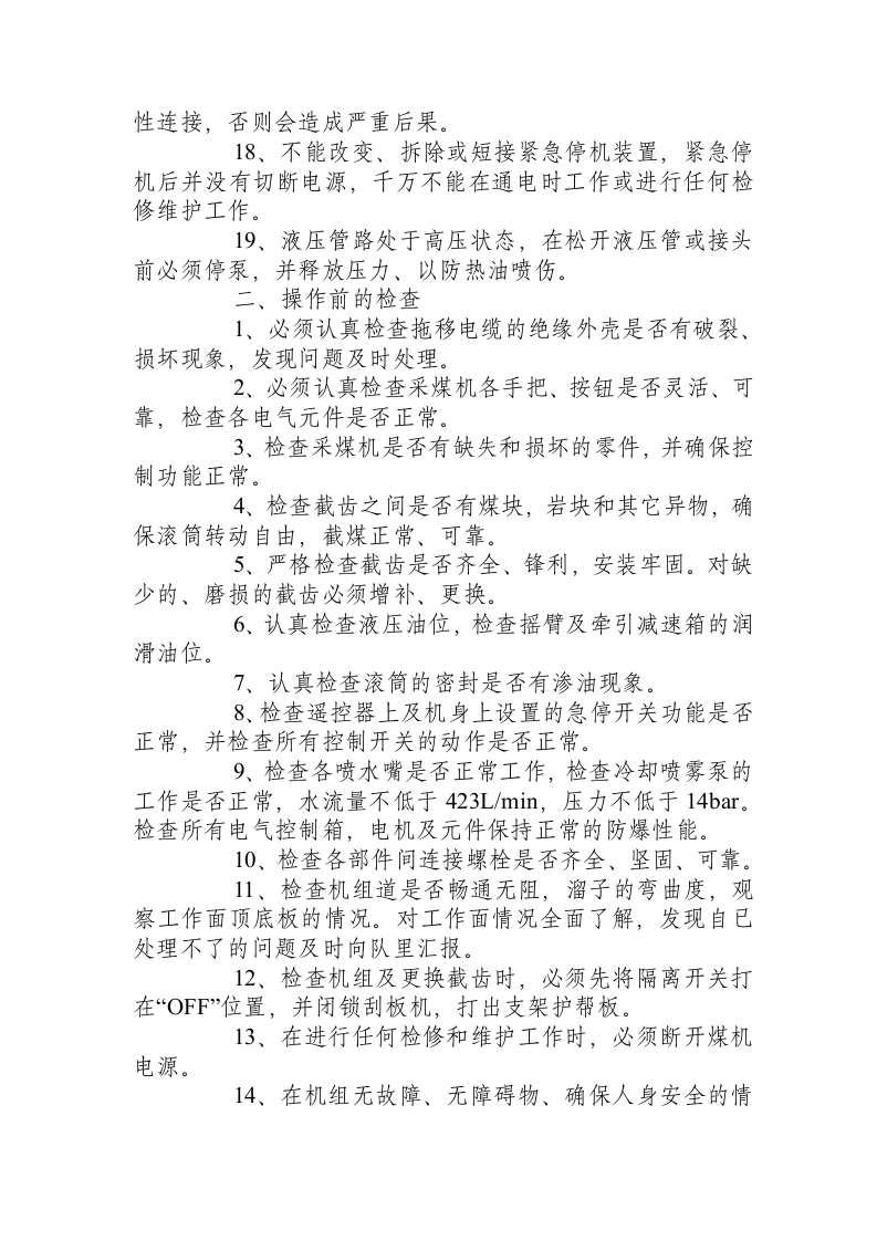 EL3000采煤机操作规程.docx 第2页