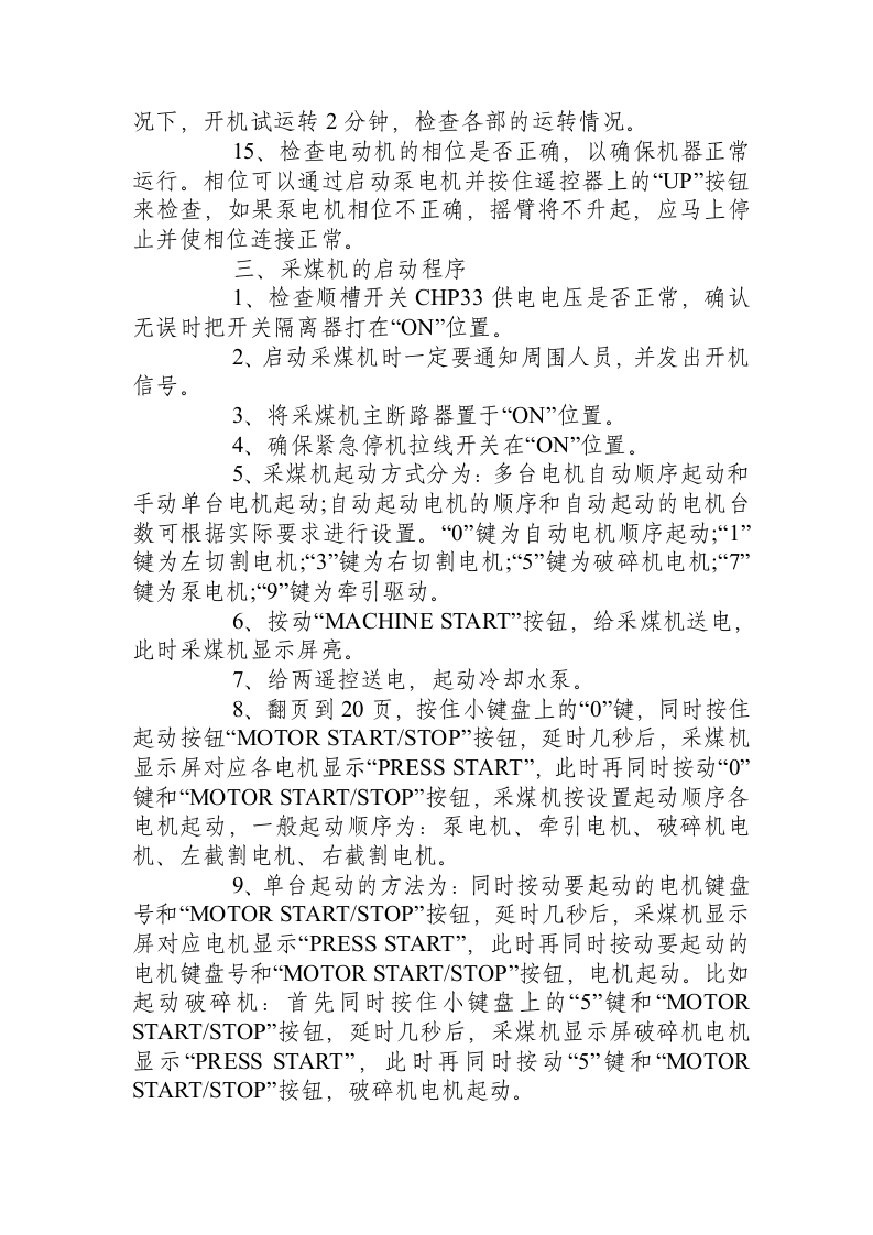 EL3000采煤机操作规程.docx 第3页