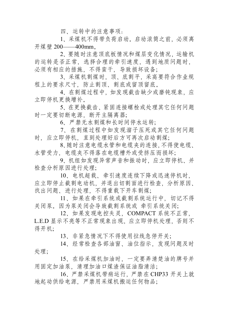 EL3000采煤机操作规程.docx 第4页