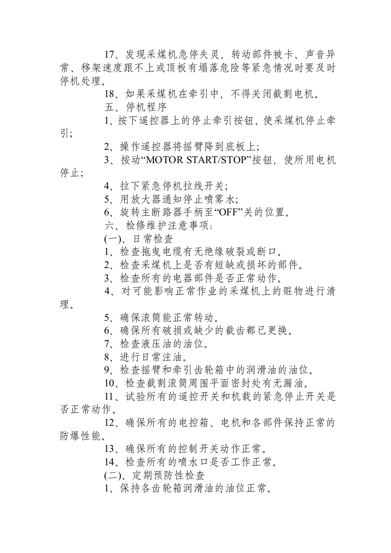 EL3000采煤机操作规程.docx 第5页