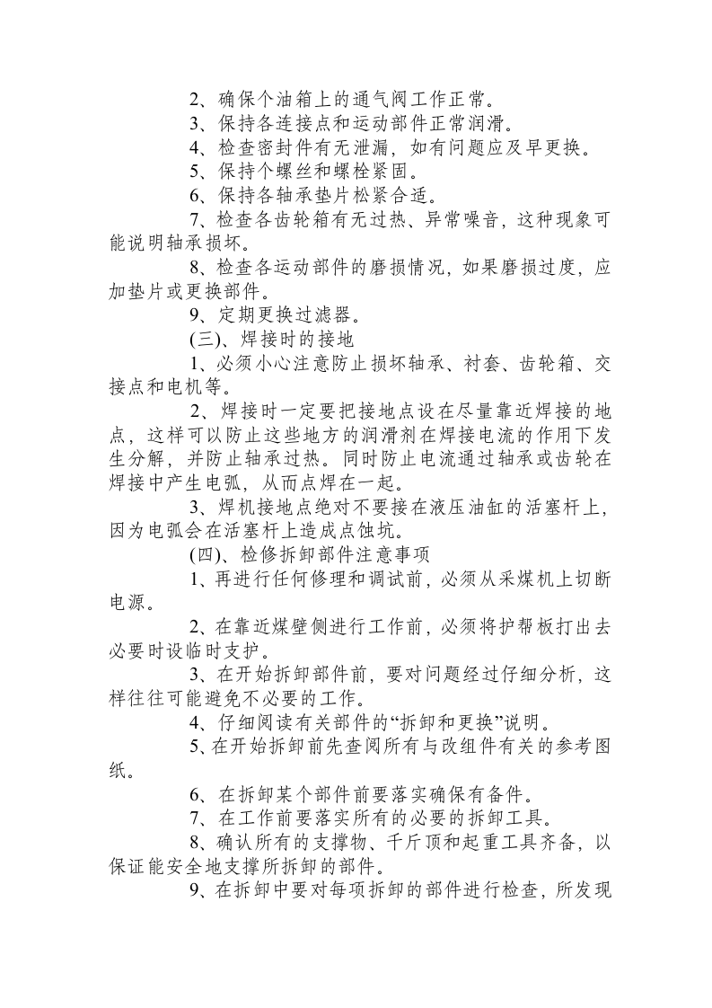 EL3000采煤机操作规程.docx 第6页