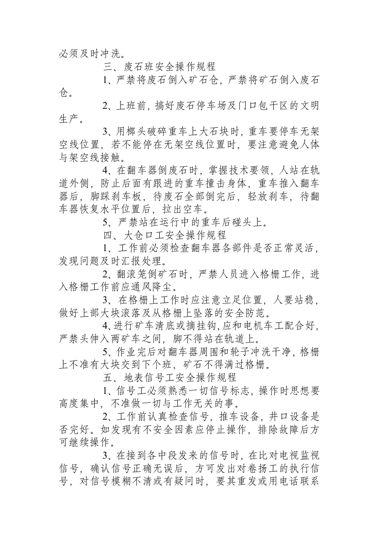 采矿车间各工种安全操作规程.docx 第2页