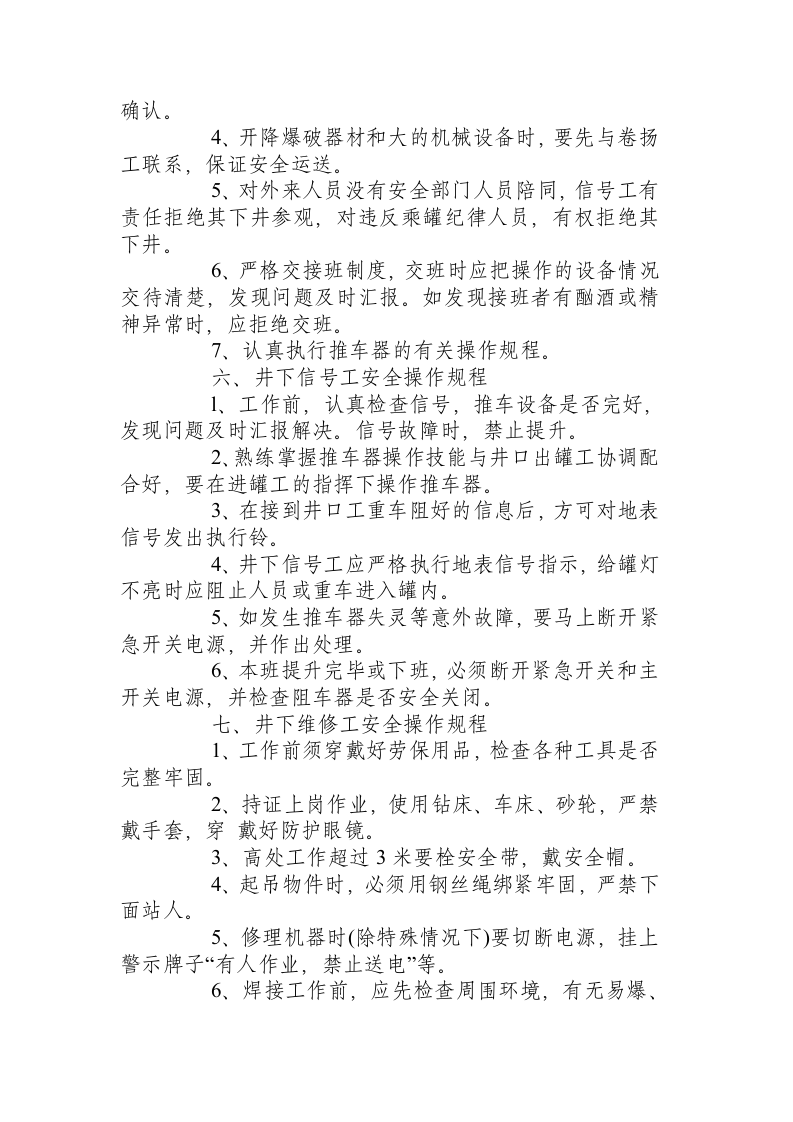 采矿车间各工种安全操作规程.docx 第3页