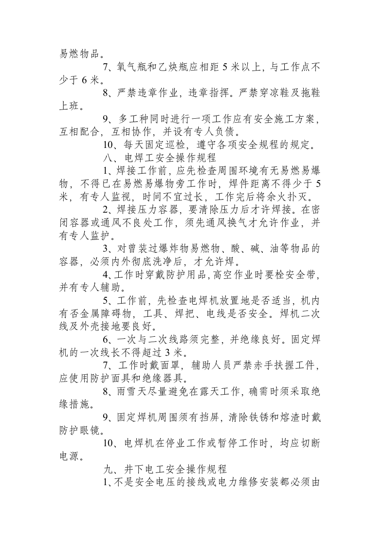 采矿车间各工种安全操作规程.docx 第4页