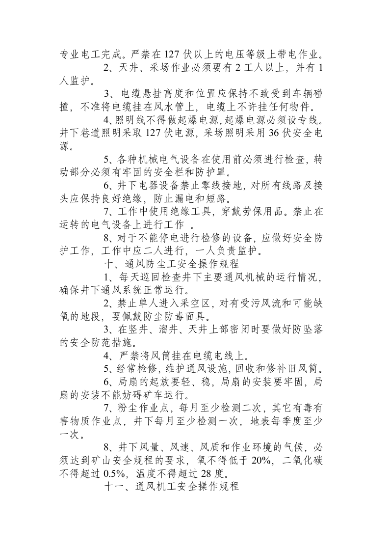 采矿车间各工种安全操作规程.docx 第5页