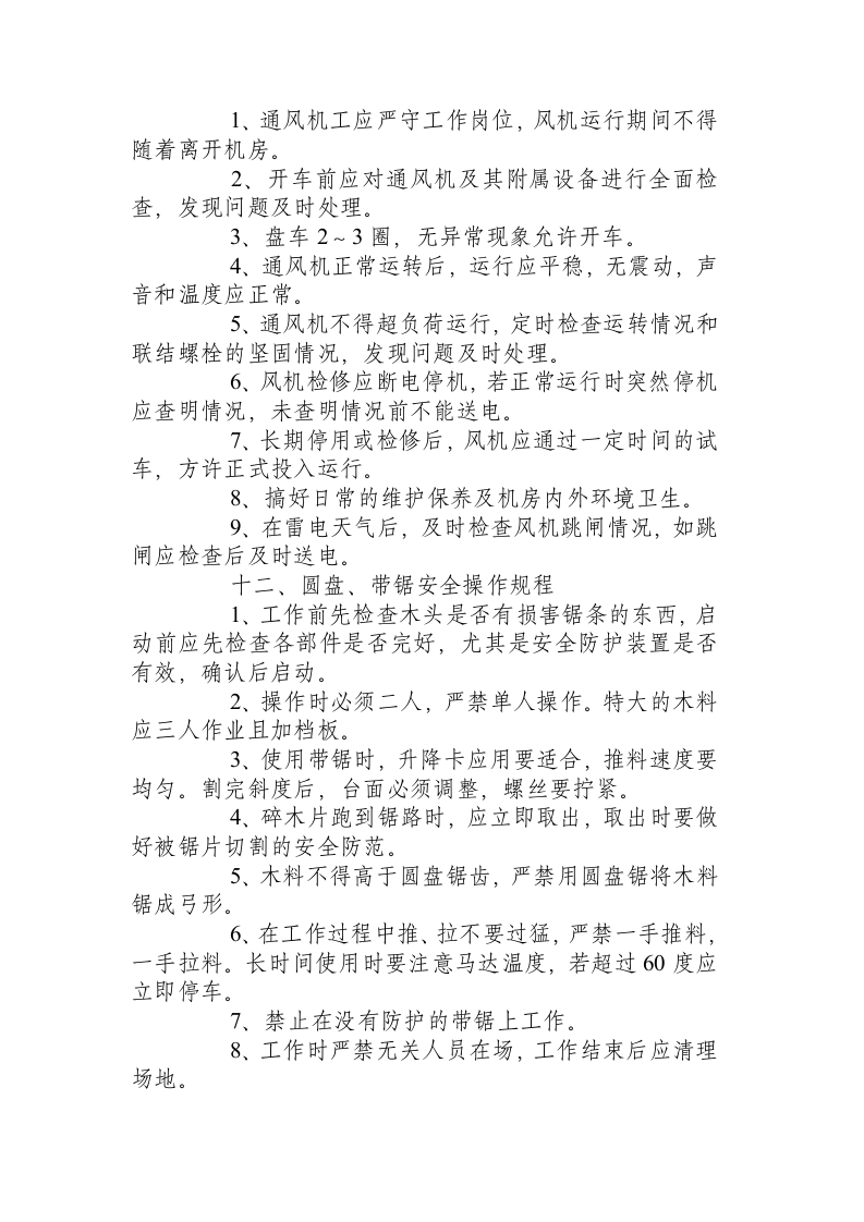 采矿车间各工种安全操作规程.docx 第6页