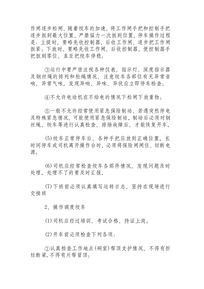 绞车工安全操作规程.docx 第2页