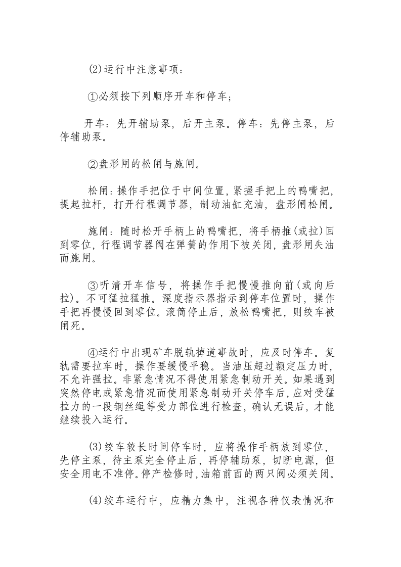 绞车工安全操作规程.docx 第5页