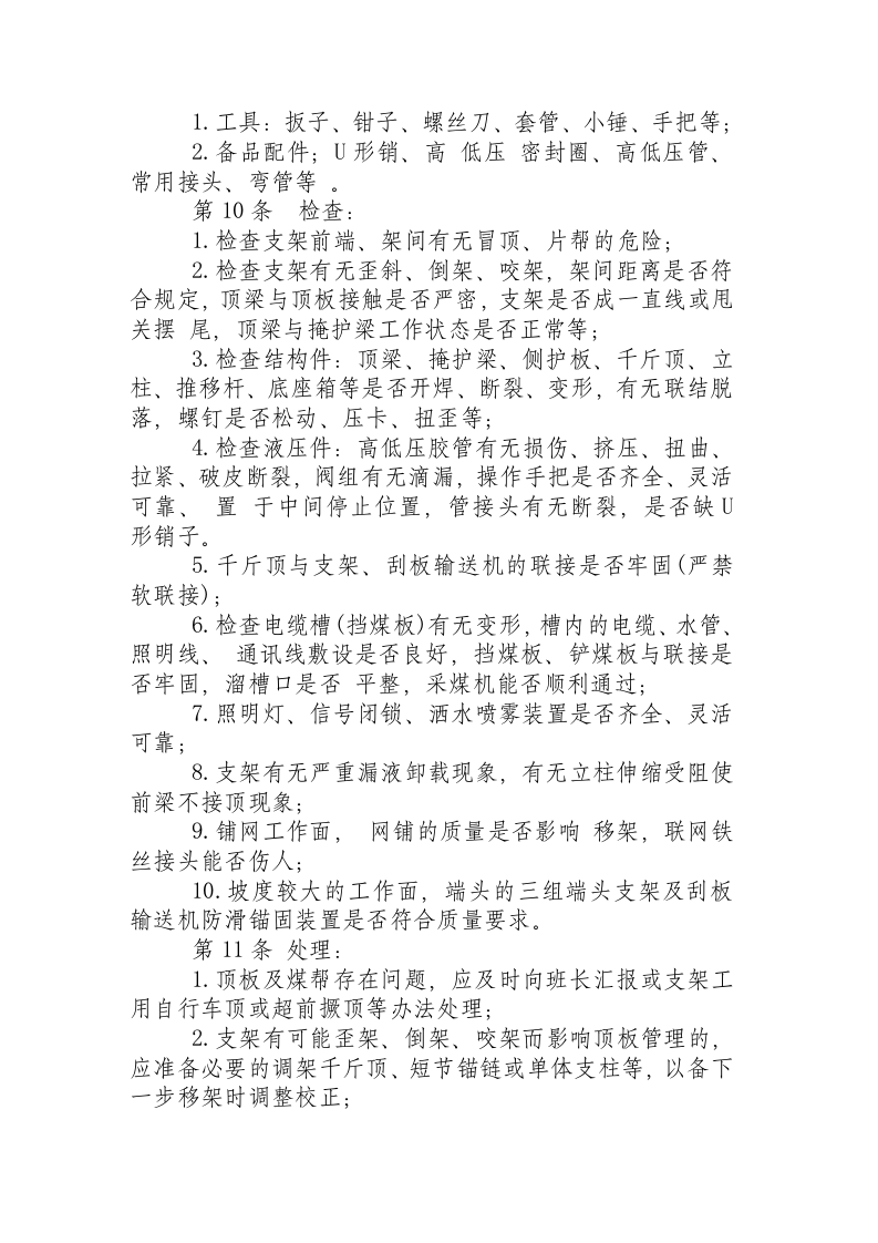 液压支架工操作规程.docx 第2页