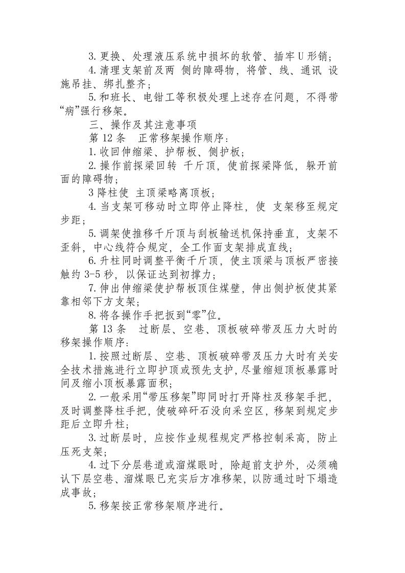 液压支架工操作规程.docx 第3页
