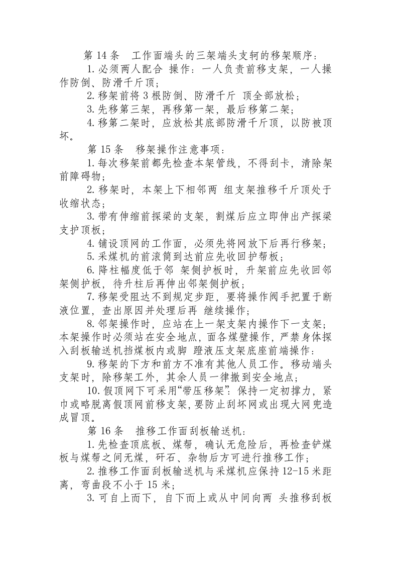 液压支架工操作规程.docx 第4页