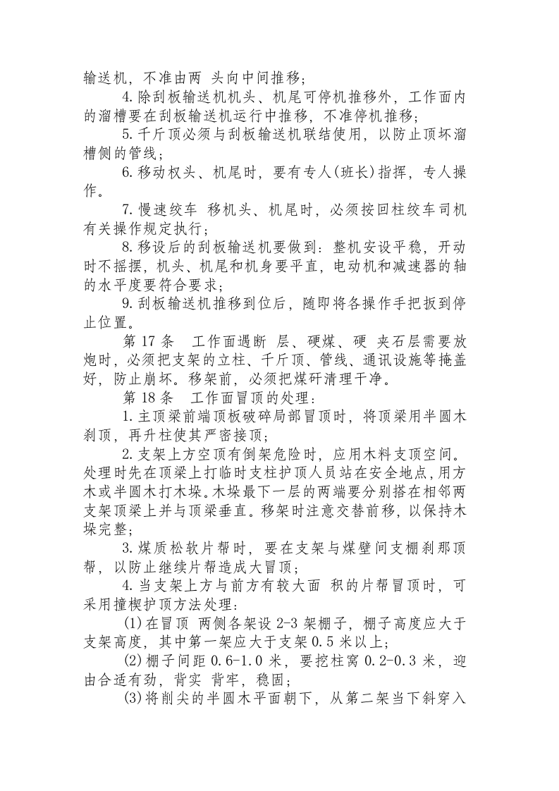 液压支架工操作规程.docx 第5页