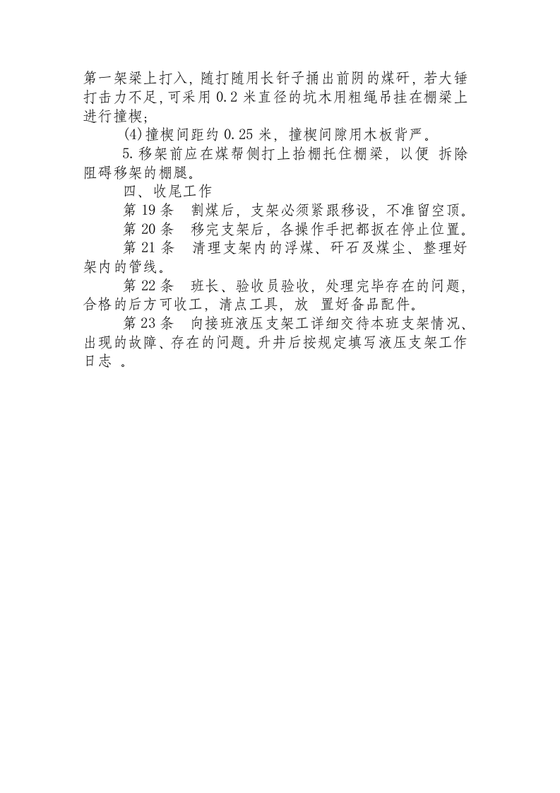 液压支架工操作规程.docx 第6页