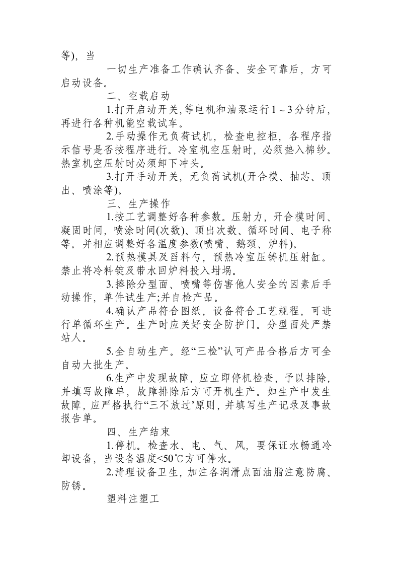 铸造安全技术操作规程.docx 第5页
